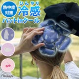 ヘッドクール 帽子用 冷却シート | REAL STYLE | 詳細画像1 