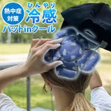 ヘッドクール 帽子用 冷却シート | REAL STYLE | 詳細画像3 