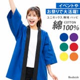 ハッピ 法被 はっぴ | REAL STYLE | 詳細画像1