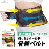 骨盤ベルト 産後 腰痛 | REAL STYLE | 詳細画像1