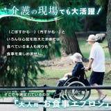 食事エプロン 介護エプロン 食事用 | REAL STYLE | 詳細画像5