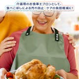 食事エプロン 介護エプロン 食事用 | REAL STYLE | 詳細画像8