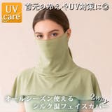 フェイスカバー シルク混 マスク | REAL STYLE | 詳細画像3