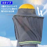 サンバイザー ヘルメット用 たれ | REAL STYLE | 詳細画像8