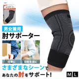 肘サポーター テニス肘 筋トレ | REAL STYLE | 詳細画像3 