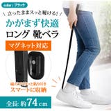 靴ベラ ロング マグネット | REAL STYLE | 詳細画像2 