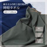 速乾タオル コンパクト 髪 | REAL STYLE | 詳細画像3 
