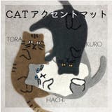 アクセントマット アクセントラグ 猫 | REAL STYLE | 詳細画像3 