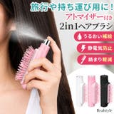 ヘアブラシ アトマイザー 寝ぐせ直し | REAL STYLE | 詳細画像1
