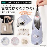 くっつくタオル くっつくクロス くっつき | REAL STYLE | 詳細画像1 