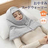 肩当て 寝具 ネックウォーマー | REAL STYLE | 詳細画像3 