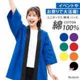ハッピ 法被 はっぴ | REAL STYLE | 詳細画像1 