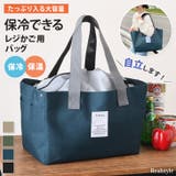ブルーグリーン | エコバッグ 保冷 保温 | REAL STYLE