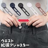 5色セット | ウエスト調整 アジャスター ボタン | REAL STYLE