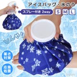 ブルー | 氷嚢 氷のう アイスバッグ | REAL STYLE
