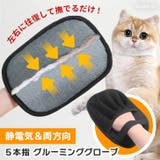 ブラック | ペット グルーミンググローブ 猫 | REAL STYLE