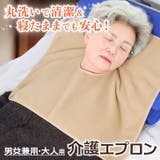 ベージュ | 介護エプロン タオル 食事 | REAL STYLE