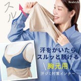 ベージュ | 汗取りインナー レディース 胸 | REAL STYLE