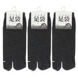 チャコール | 足袋ソックス メンズ 3足セット | REAL STYLE