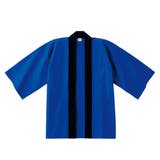 ロイヤルブルー | ハッピ 法被 はっぴ | REAL STYLE