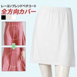 ホワイト | ペチコート スカート 45cm丈 | REAL STYLE