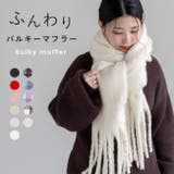 マフラー 巻き方 かわいい | welleg | 詳細画像1 