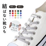 靴紐 靴ひも 平紐 | welleg | 詳細画像1