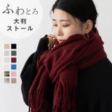 なめらかプレーン 大判ストール マフラー | welleg | 詳細画像1