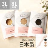 ストッキング 大きいサイズ 日本製 | welleg | 詳細画像1