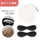 タンパッド かかとクッション セット | welleg | 詳細画像1 