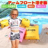 アームフロート 腕につける 浮き輪 | ファッション雑貨オーバーフラッグ | 詳細画像2