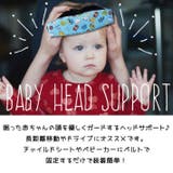 ベビー ヘッド サポート | ファッション雑貨オーバーフラッグ | 詳細画像2 