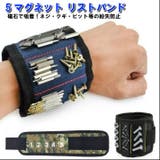 5 マグネット アームバンド | ファッション雑貨オーバーフラッグ | 詳細画像1