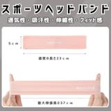 スポーツ ヘッドバンド レディース | ファッション雑貨オーバーフラッグ | 詳細画像11