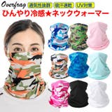 ネックウォーマー夏 夏用 レディース | ファッション雑貨オーバーフラッグ | 詳細画像1