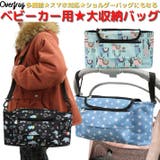 ベビーカー用バック ベビーカー バック | ファッション雑貨オーバーフラッグ | 詳細画像1