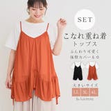 [SET]イレヘムキャミソール×Tシャツ | Re-J＆SUPURE | 詳細画像1 