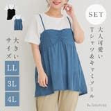 [SET]ギャザーキャミソール×Tシャツ | Re-J＆SUPURE | 詳細画像1 