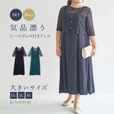 [SET]2WAYレースボレロ付きドレス | Re-J＆SUPURE | 詳細画像1 