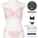 【WEB限定】[D85 H95］ロマンティックフリルブラ＆ショーツ(モールドカッ… | Re-J＆SUPURE | 詳細画像1 