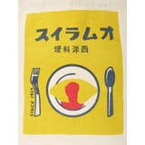 オムライストートバッグ | LUDIC PARK | 詳細画像5 