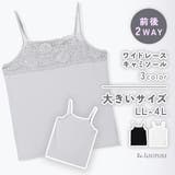 [前後2WAY]ワイドレースキャミソール | Re-J＆SUPURE | 詳細画像1 