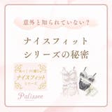 クラシカルガーデン３/４カップブラ＆ショーツ  | palissee | 詳細画像17 
