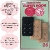 SUPER HOOK(ブラ拡張フック 2段3列) | palissee | 詳細画像2
