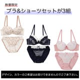 【HAPPY BAG】とっても可愛いブラ＆ショーツ おまかせ３組入り【A | palissee | 詳細画像4 