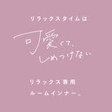 可愛くて、しめつけない。 リラックスインナー ノンワイヤーブラ＆ショーツセット | palissee | 詳細画像11 