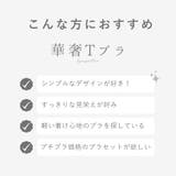 【EFカップ】華奢Tブラ&ショーツ | palissee | 詳細画像6