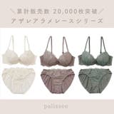 【EFカップ】アザレアラメレース３/４カップブラ＆ショーツ  | palissee | 詳細画像2 