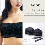 チュールフリルストラップレスブラ（S・M・Lサイズ） | palissee | 詳細画像1 