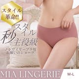 スタイル革命!! 秒で主役級スタイルノンワイヤーブラ用お揃いのショーツ | palissee | 詳細画像1